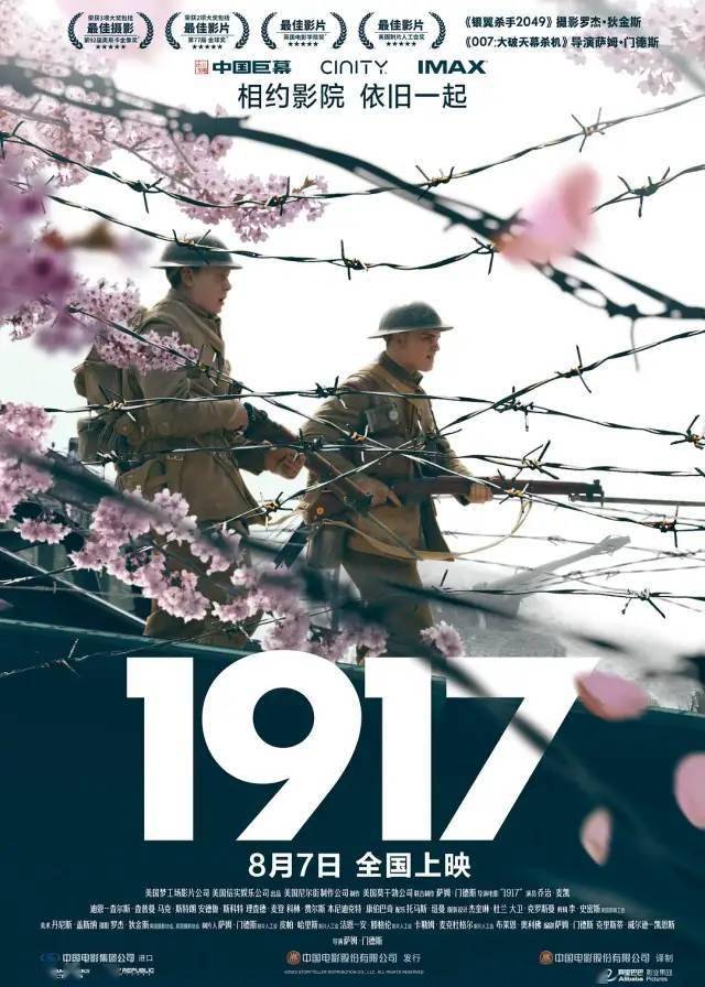 谈球吧体育【新片推荐】8月7日定档上映《1917》一镜到底、身临其战！！(图1)