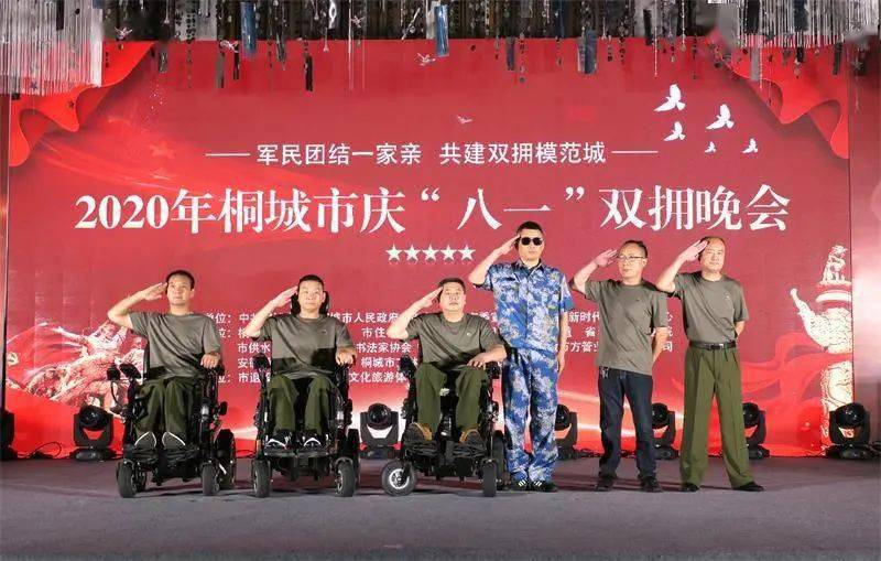 军民团结一家亲61共建双拥模范城2020年桐城市庆八一双拥联欢晚会