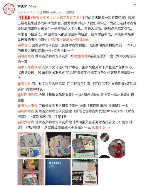 考古|留守女孩报考北大考古成圈内团宠 校方也回应了