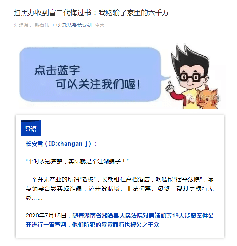 莫某|扫黑办收到富二代悔过书：我赌输了家里的六千万，还欠近千万债务