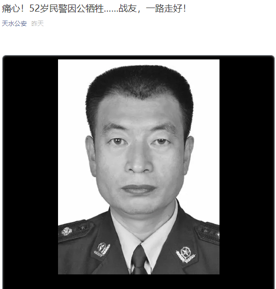 因公|痛心！甘肃天水麦积公安分局一副局长因公牺牲