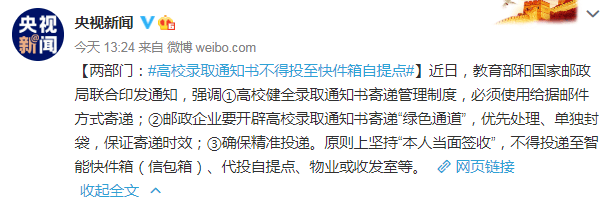 投递|?两部门：高校录取通知书不得投至快件箱自提点