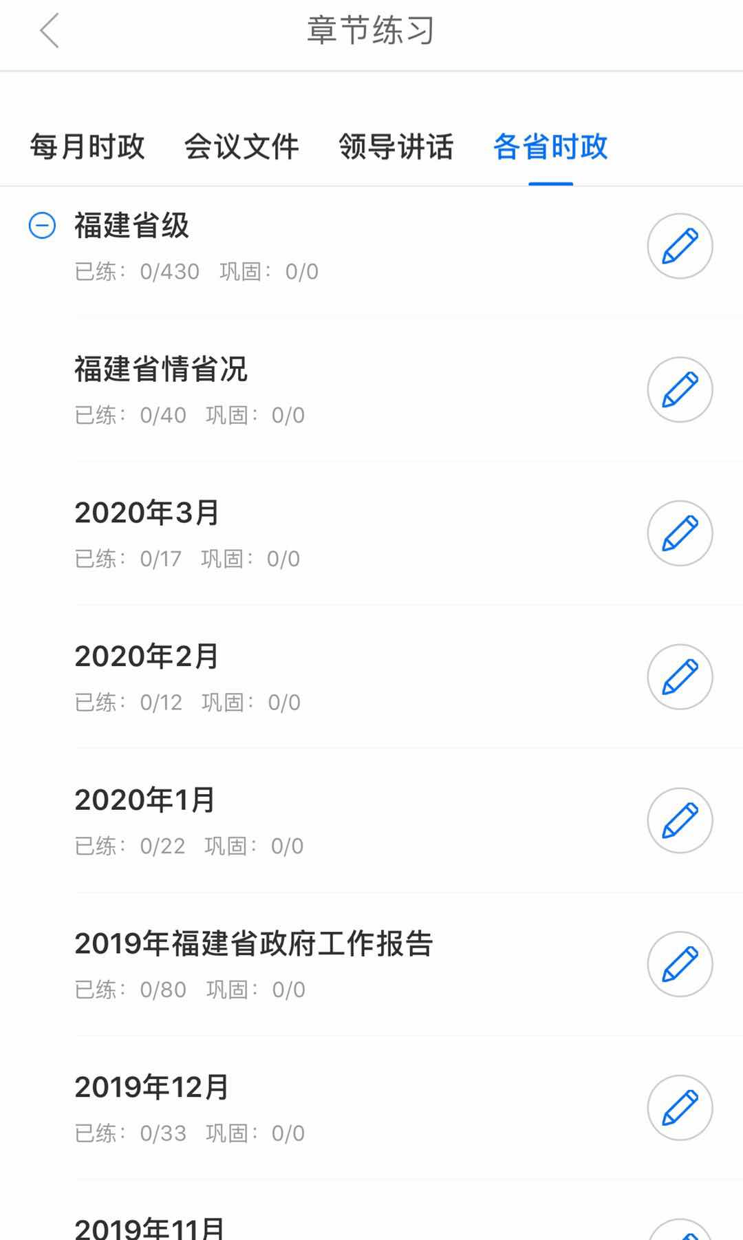 
福建省2020年3月时政试题17道-开云app官网下载入口(图1)