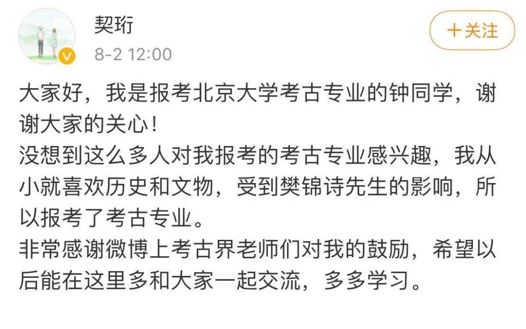 考古圈|被质疑没“钱”途？考古圈却集体宠她!北大回应太暖心→