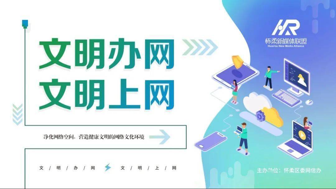 【网络公益活动】@怀柔网民,网络文明传播大接力开始啦