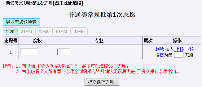 考生|@山东高考生：明天9：00开始，这几批次考生需填报志愿，快看看有你吗？（附操作手册）
