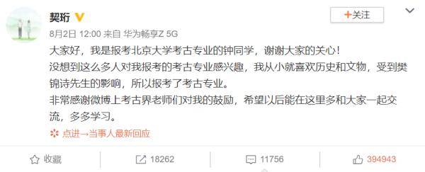 樊锦诗|真?万千宠爱！报北大考古学女孩开微博，樊锦诗先生回信了