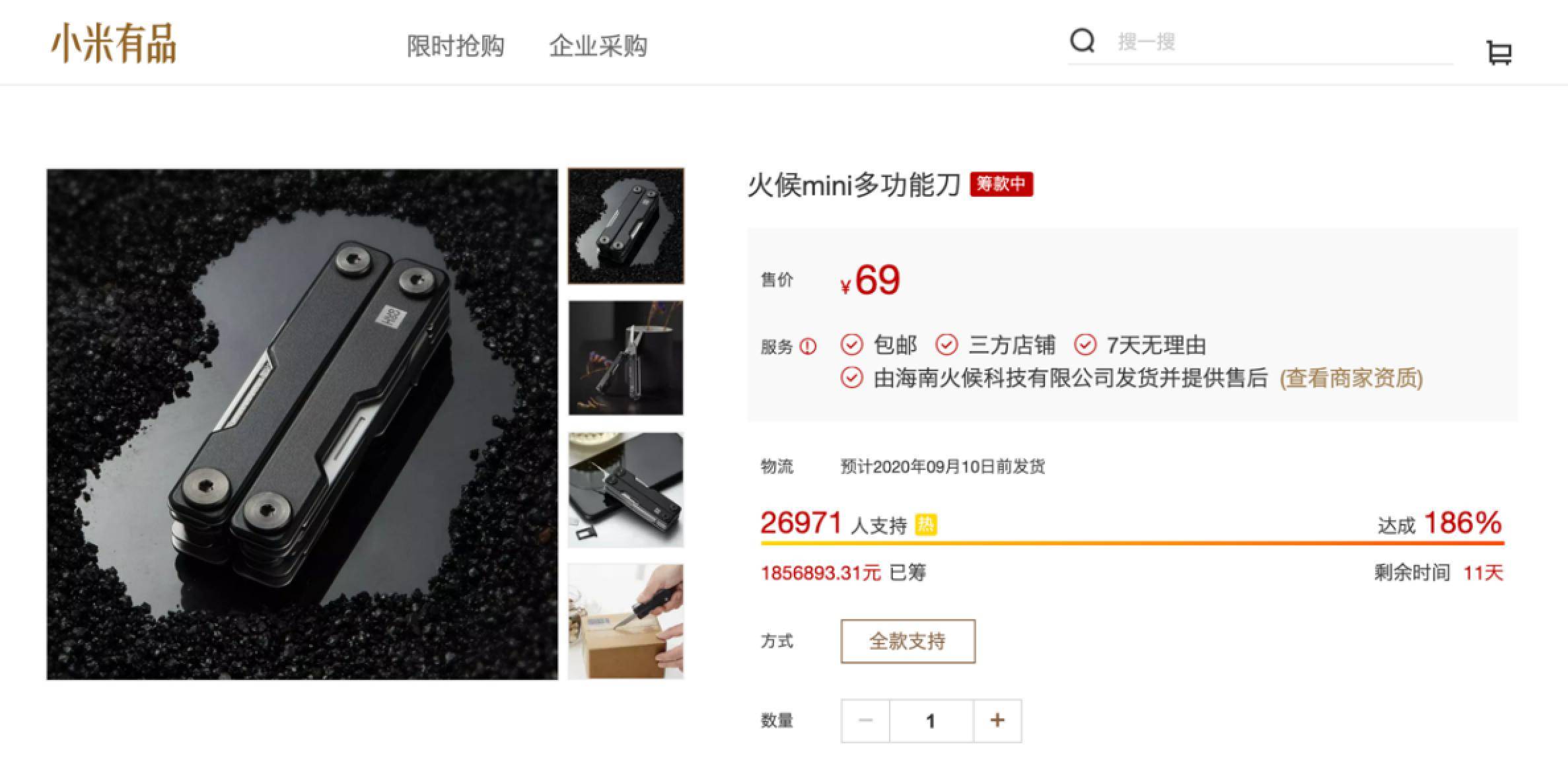 集成|小米有品众筹上架多功能刀：可集成取卡针、眼镜螺丝刀