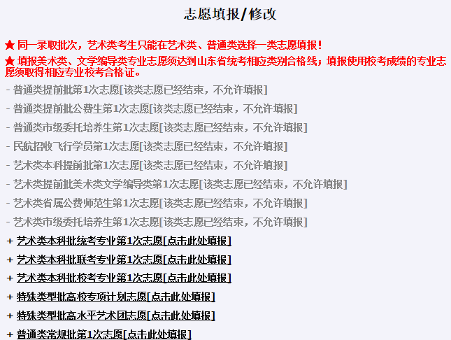 考生|@山东高考生：明天9：00开始，这几批次考生需填报志愿，快看看有你吗？（附操作手册）