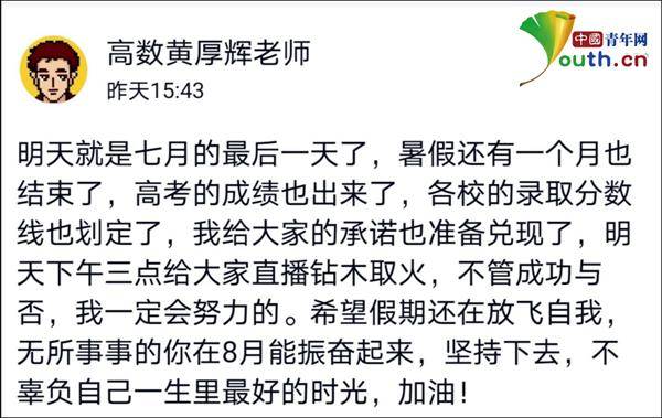 高数|大学高数老师履行期末考试承诺 线上直播钻木取火