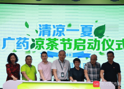 爱心|为加快行业复苏步伐，广药开启凉茶节，持续3个月！