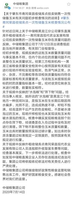 第一财经|中储粮回应下属公司“禁止携带手机入库”：已严厉批评 继续调查