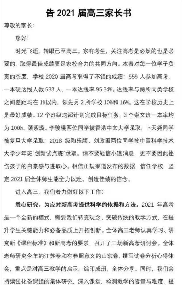 分数|是应试教育的胜利吗?南京一中认错