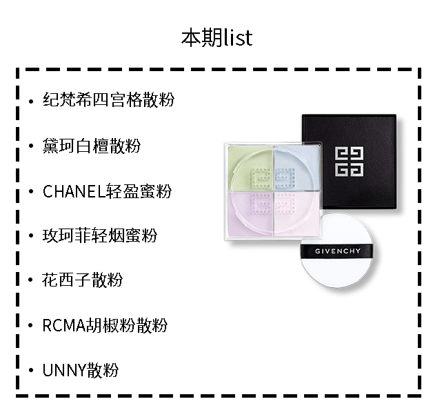 韩国小|广州的夏季要用什么散粉?仙女必看!