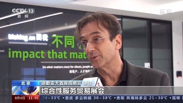 在京举行|中国国际服务贸易交易会9月在京举行，筹备工作正积极推进