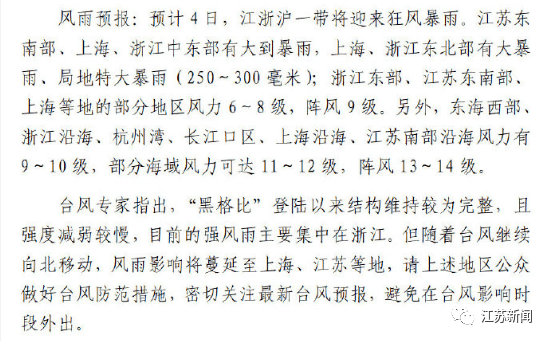 全省|台风“黑格比”今天傍晚进江苏！暴雨已经在路上！