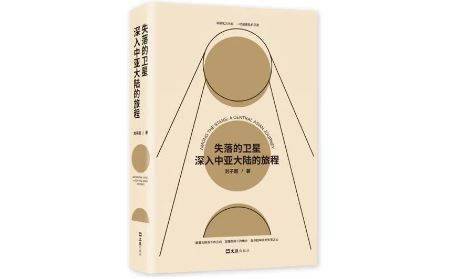 中亚|辞去工作周游世界，当代“精神游牧民族”的异想天地
