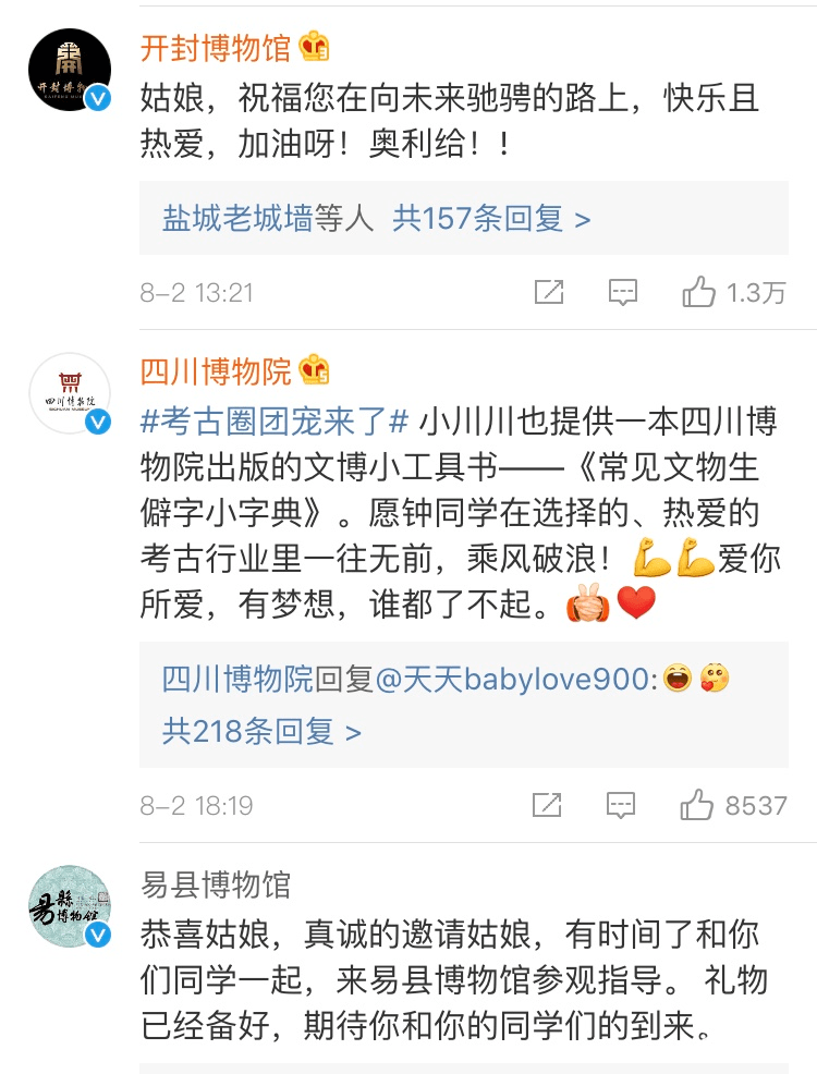 钟芳蓉|“考古圈团宠”实锤！各大博物馆献礼钟芳蓉 山东博物馆送书“应援“