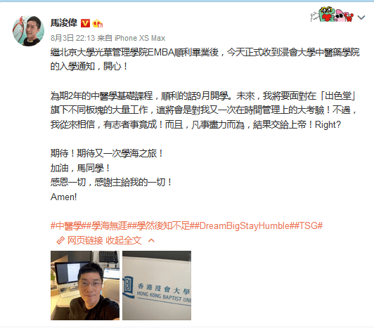 真学霸！北大毕业后，马浚伟又要攻读中医