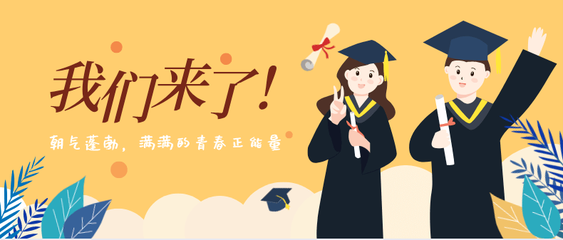 "后浪"来了!东中医迎来30位朝气蓬勃的医学小萌新,满满的青春正能量