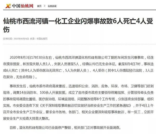 应急|湖北仙桃一化工企业发生闪爆事故 致6人死亡4人受伤