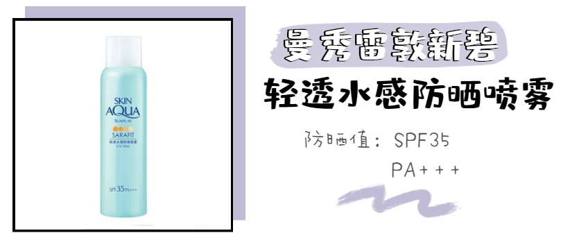 时候|88大促又来了？我先囤一波防晒喷雾！