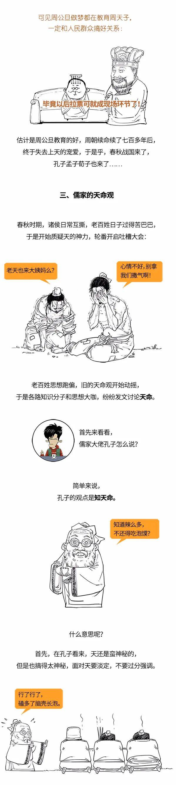 天命|孔子知的天命，到底是什么？