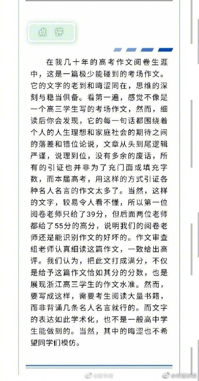 浙江省教育考试院回应满分作文：评卷程序没有任何问题