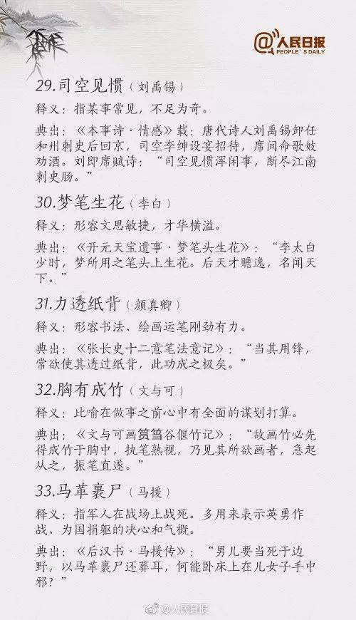 什么肩作成语_成语故事简笔画(3)