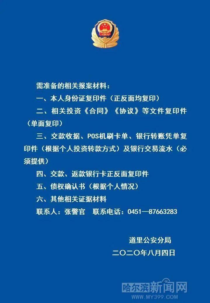 需准备的相关报案材料