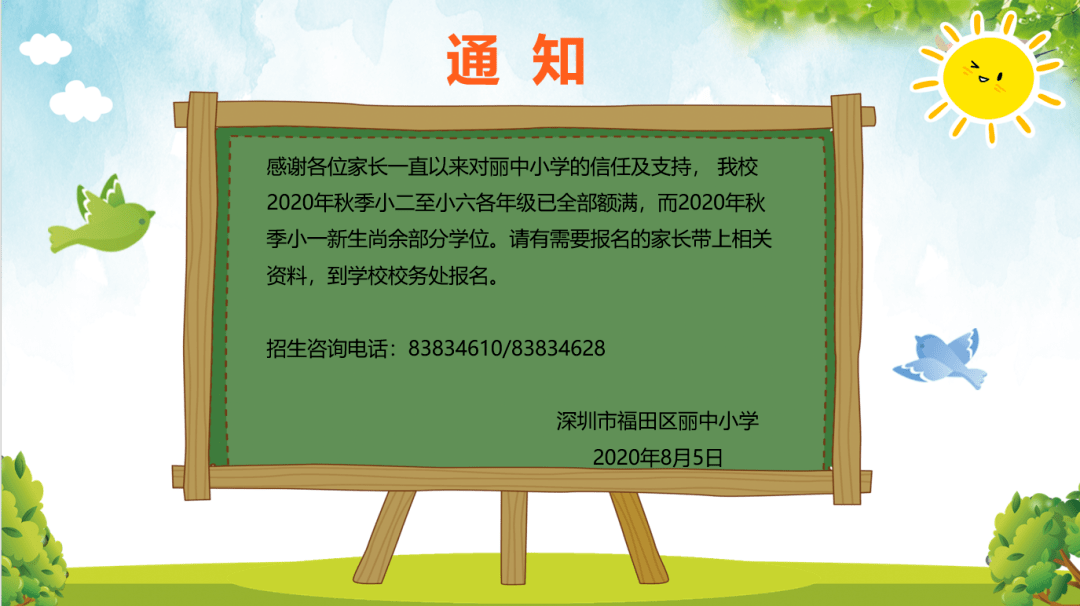 2020年秋季招生最新通知