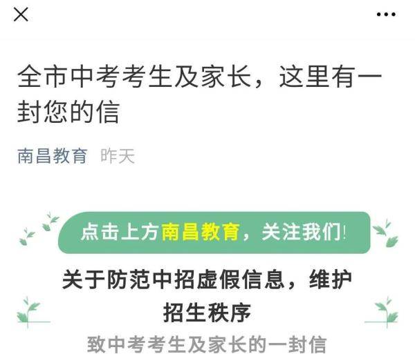 南昌|事关今年中考分数线！南昌教育局发布重要提醒