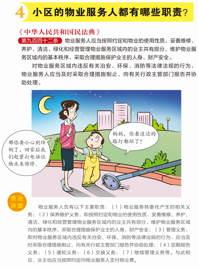 民法典解读物业费 b43aac17b17e4302b461dea3a6dc221d.png