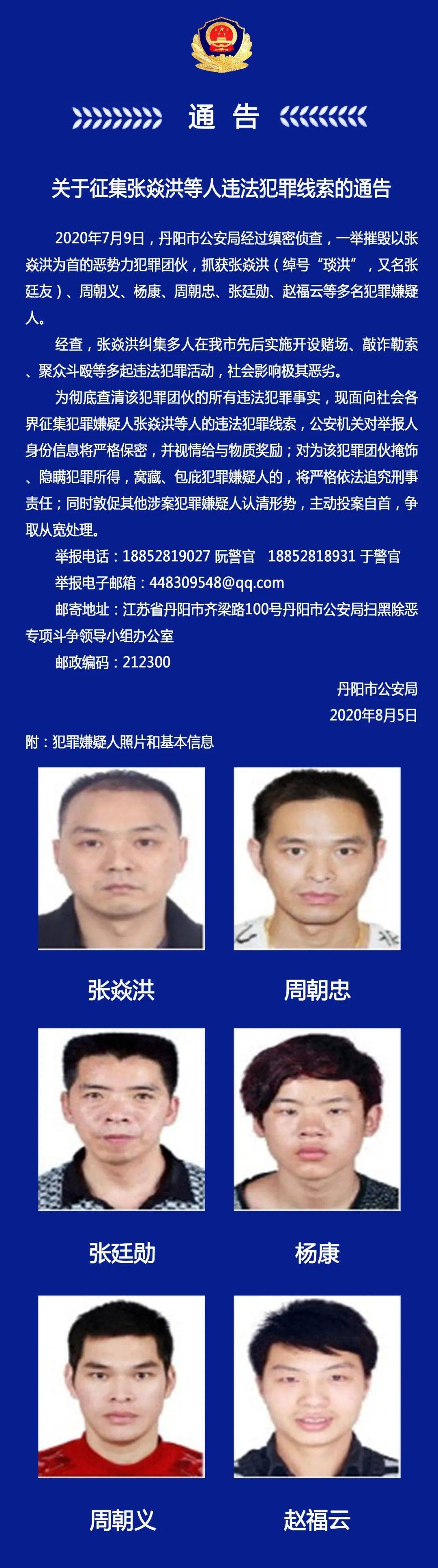 一恶势力犯罪团伙被抓,丹阳警方公开征集违法犯罪线索