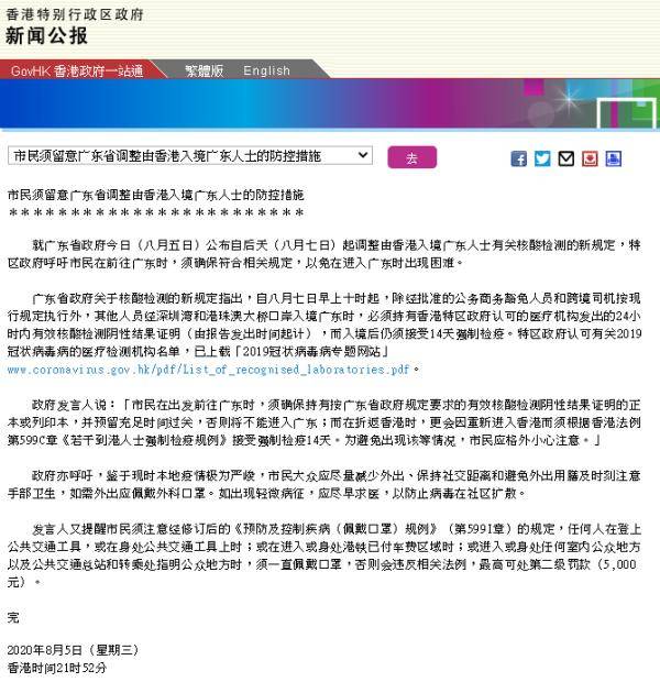 防控|8月7日10时生效！从香港进深圳，再有新变化