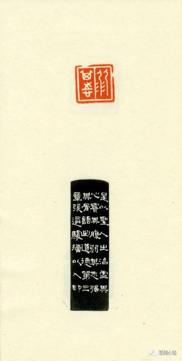 道德经摘句印谱，或一二字一印，或六七字一印，别具一阁_篆刻