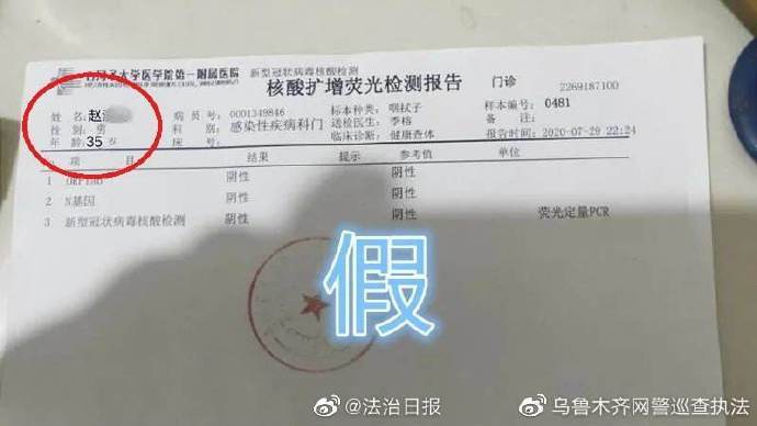 检测|胆大妄为！新疆石河子警方查获一起变造核酸证明案件