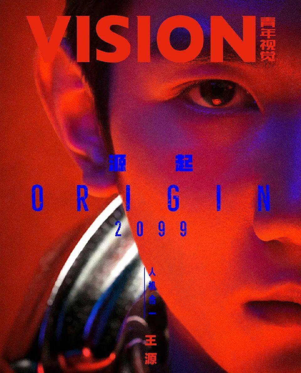 瞩目|王源登新杂志，首次尝试机器人造型，油头瞩目，还粘了假耳朵！