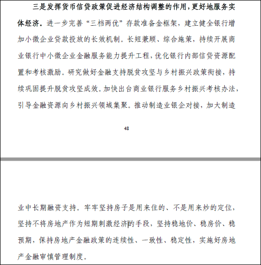 央行：不将房地产作为短期刺激经济的手段