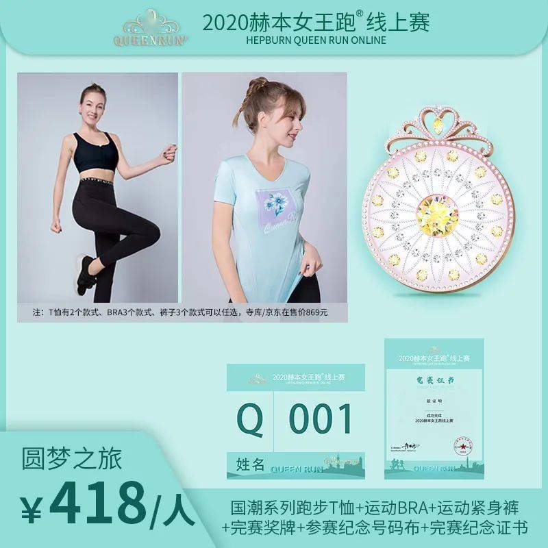 赫本|圆梦「蒂凡尼的早餐」，赫本女王跑?OnlineRun开启报名！