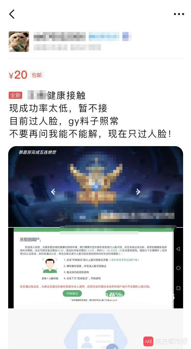 未成年人|骗子谎称可刷脸解除网游防沉迷系统 14岁男孩被骗五万元