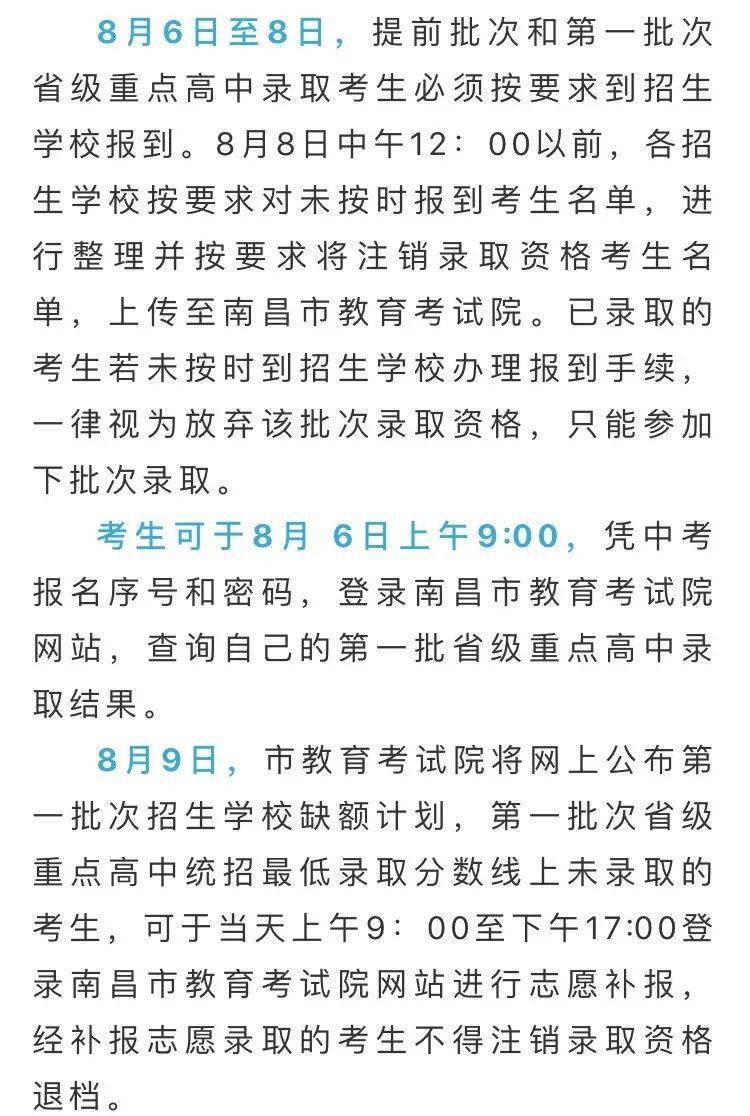 南昌重点高中排名_中考分数线2020年南昌市第一批次省级重点高中录取