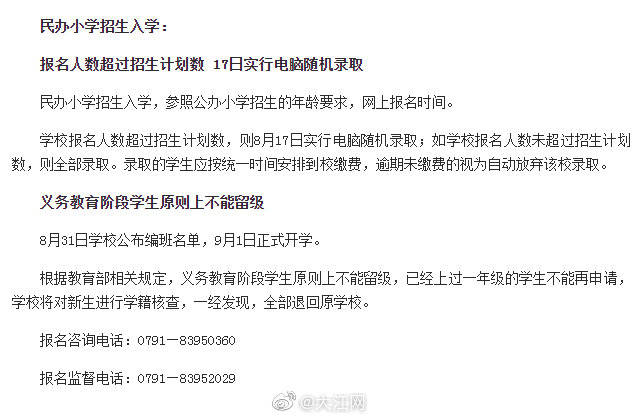 工作|8月6日起 南昌红谷滩区2020年小学一年级新生开始报名