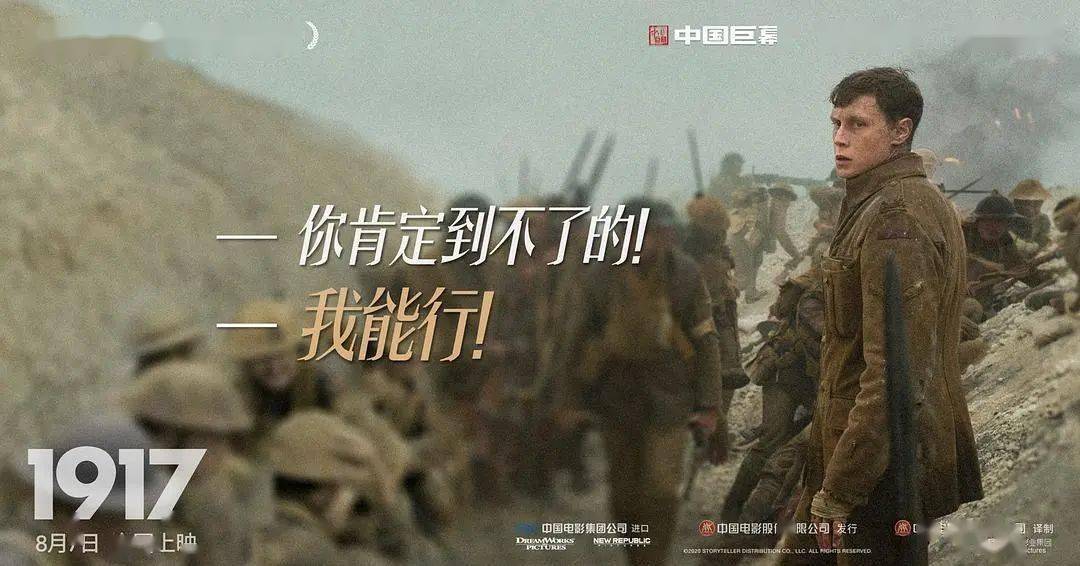 《1917》影评:苦等半年,终于等来这部大银幕奇迹