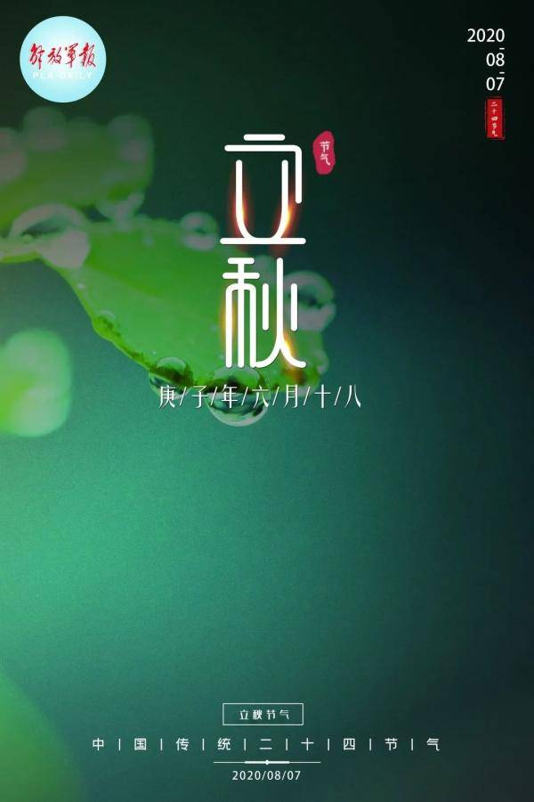 夏渐|海报 | 今日立秋