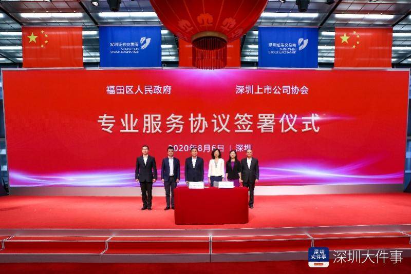 香蜜湖|深交所牵手福田共建企业上市加速器，涵盖千家拟上市企业
