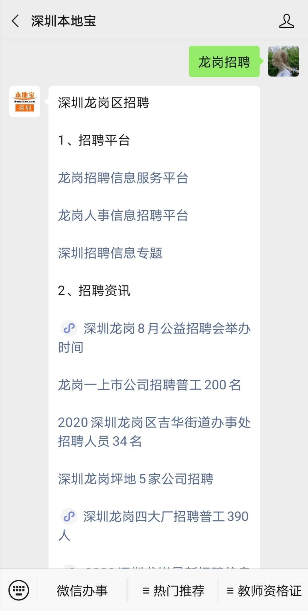 龙岗招聘信息_专业金牌月嫂 保姆 育婴师 钟点工 护工 产后催乳(3)