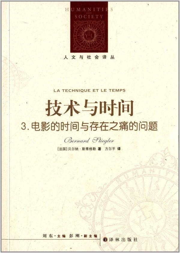 斯蒂格勒|纪念︱斯蒂格勒：不相信你自己，你也就不会相信真相