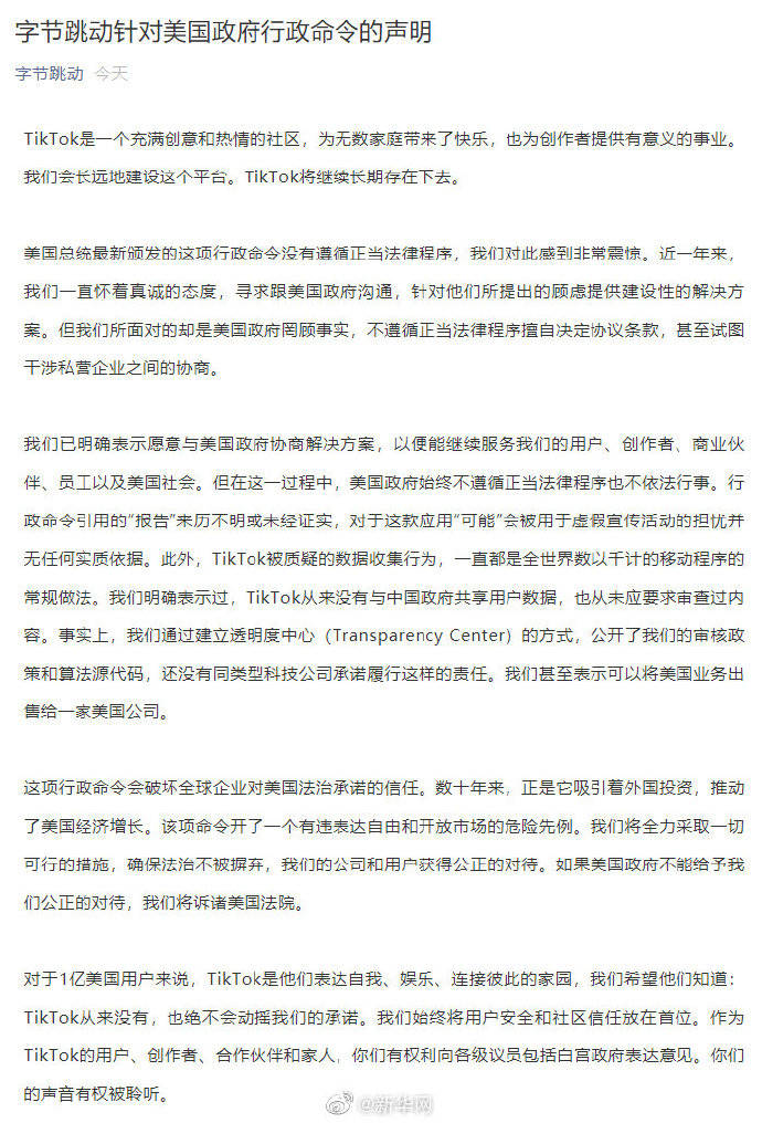 美国政府|字节跳动针对美国政府行政命令发布声明