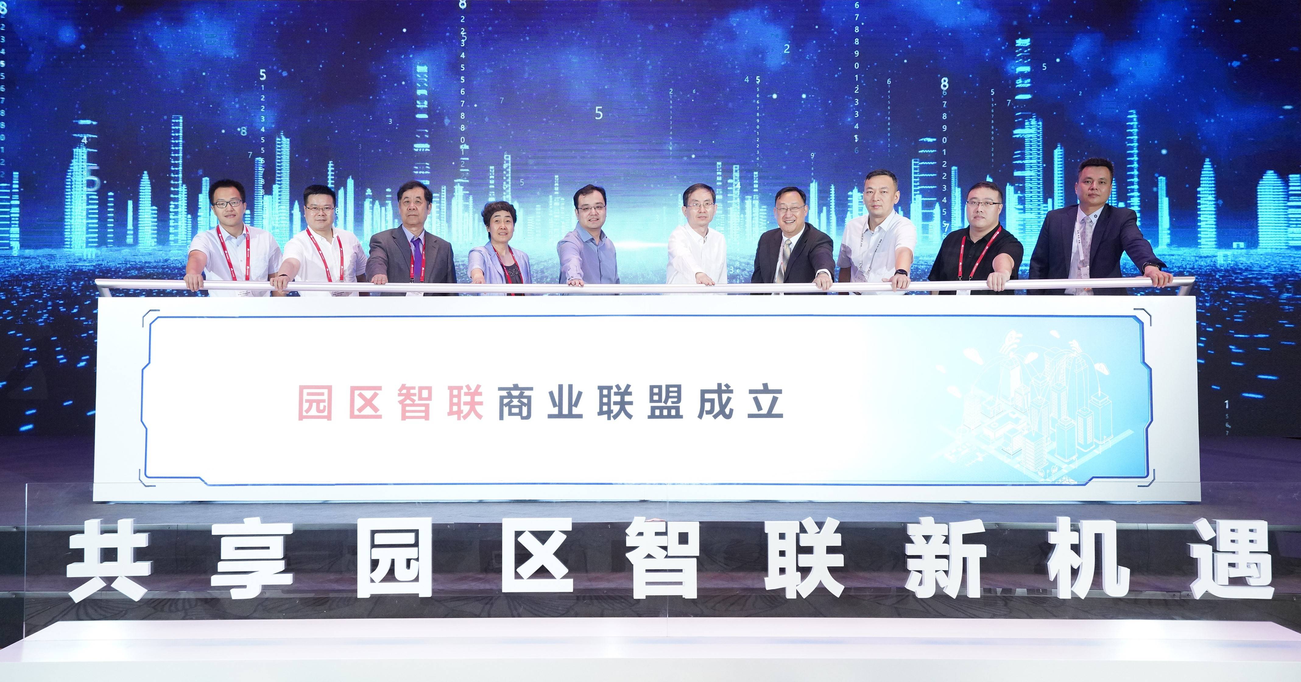 华为|携手创新，华为联合行业伙伴成立园区智联商业联盟